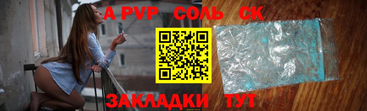 Alpha PVP Соль Кропоткин