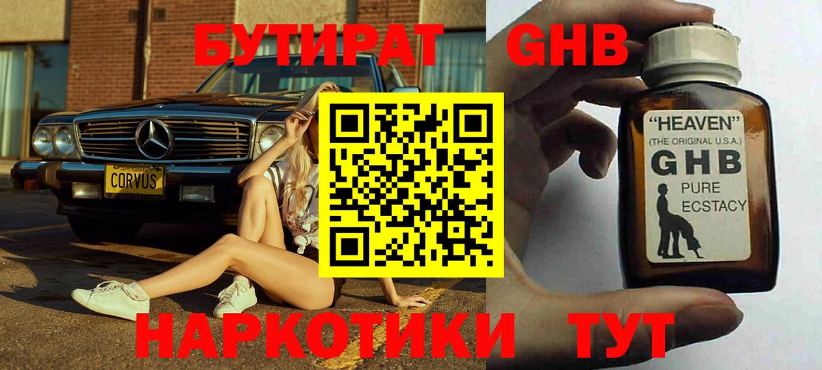 Бутират бутандиол Кропоткин