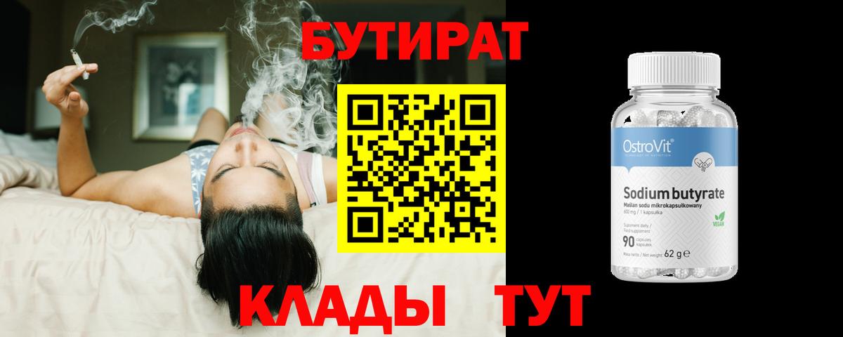 БУТИРАТ  Бутират вода  Вход с VPN  Кропоткин 