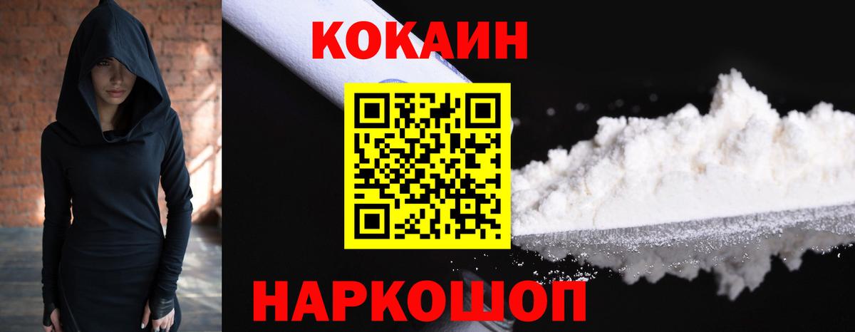Кокаин 97% Кропоткин
