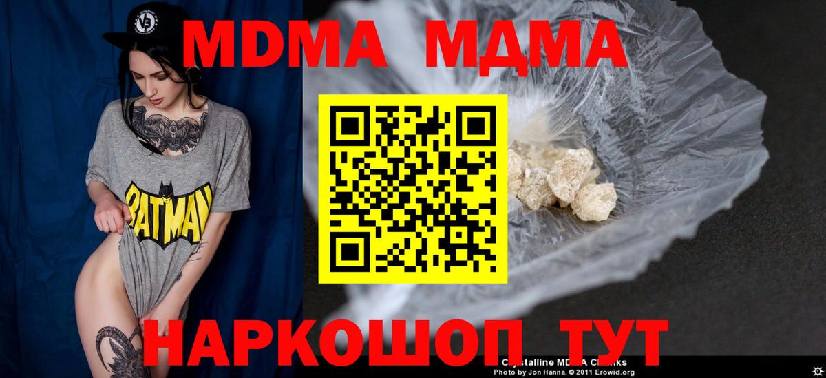 MDMA кристаллы  Вход с VPN  MDMA  MDMA crystal  Кропоткин 
