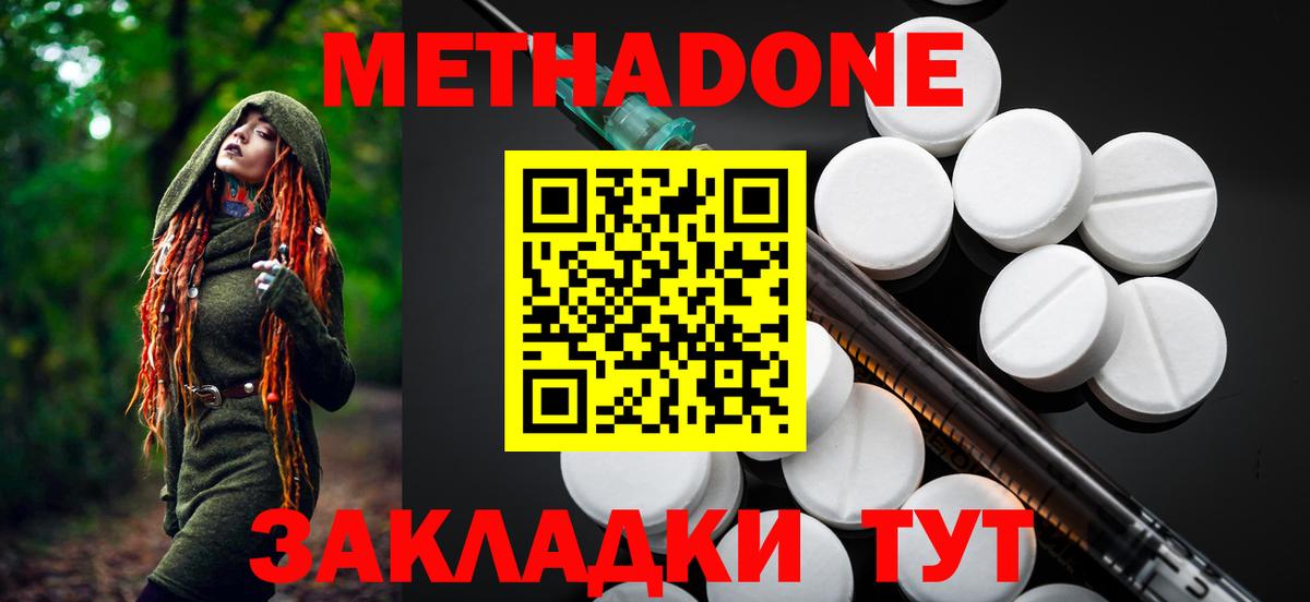 Метадон methadone  Вход с VPN  Кропоткин 